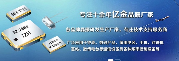 億金晶振代理商,石英晶振種類,進口晶振品牌